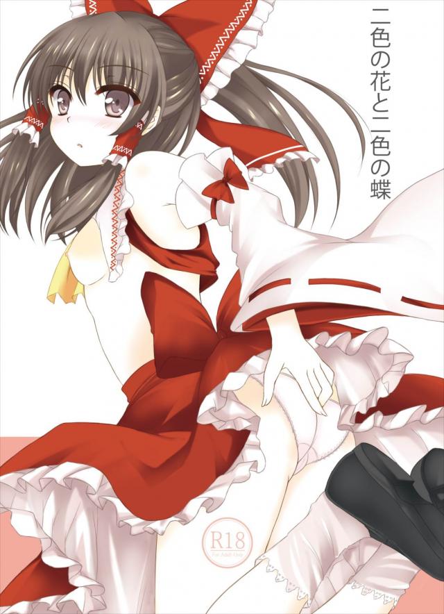 TSFで霊夢になってしまった男が初女体オナニーしたり、魔理沙と百合エッチする本