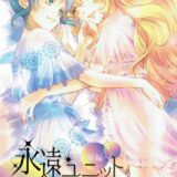 いちあおがそれぞれの道へ進み、2人の物語の行き着く先は…。