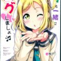可愛さも笑いも楽しめる三年生組の非エロ本