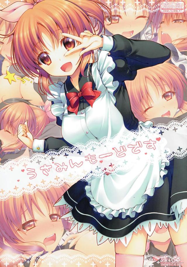 フルカラーのえっちな本がウサミン星から届きました！