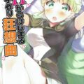 士爵令嬢の処女マンコをたなぼたゲッチュ♪