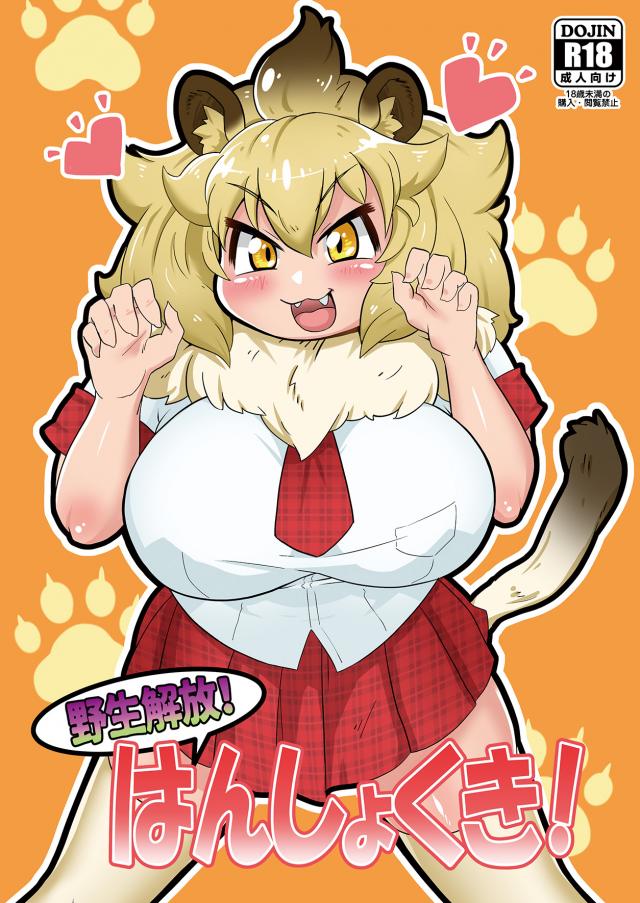 ライオンのおねショタ3P本