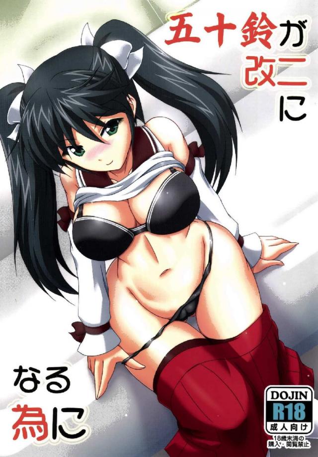 おっぱいの大きさは艦橋の大きさに比例する