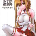 堕ちアス3