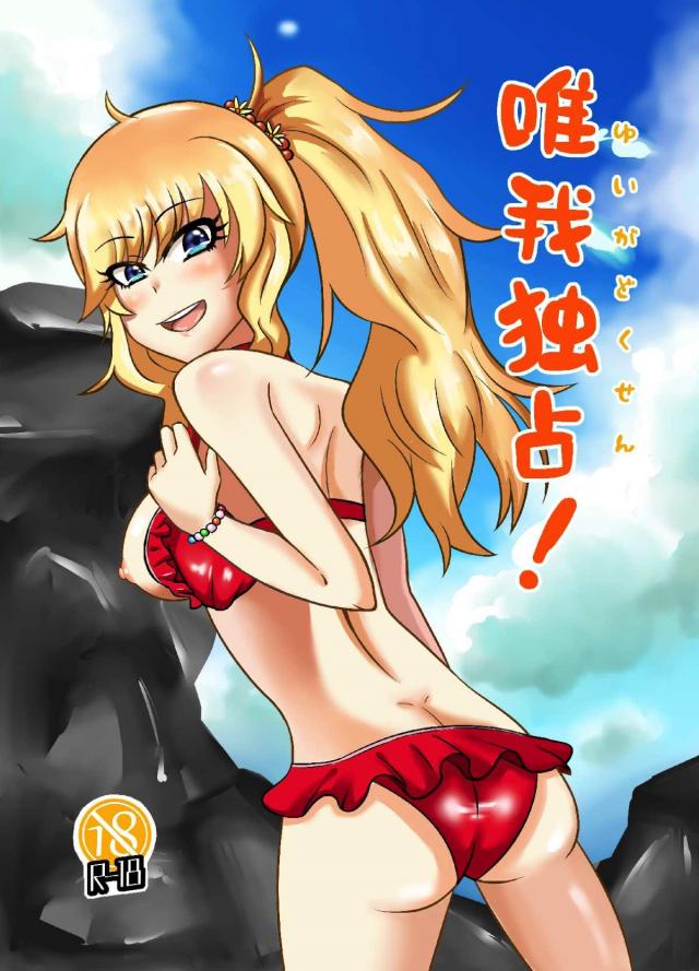 大槻唯にビーチでフェラ抜きしてもらったり、ホテルでゴムありSEXしたり