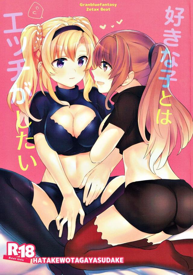 手マンメイン。ゼタとベアトリクスの初百合エッチ