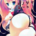 江ノ島盾子の夜這い短編本