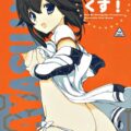ブルマ速吸と提督の補給の時間