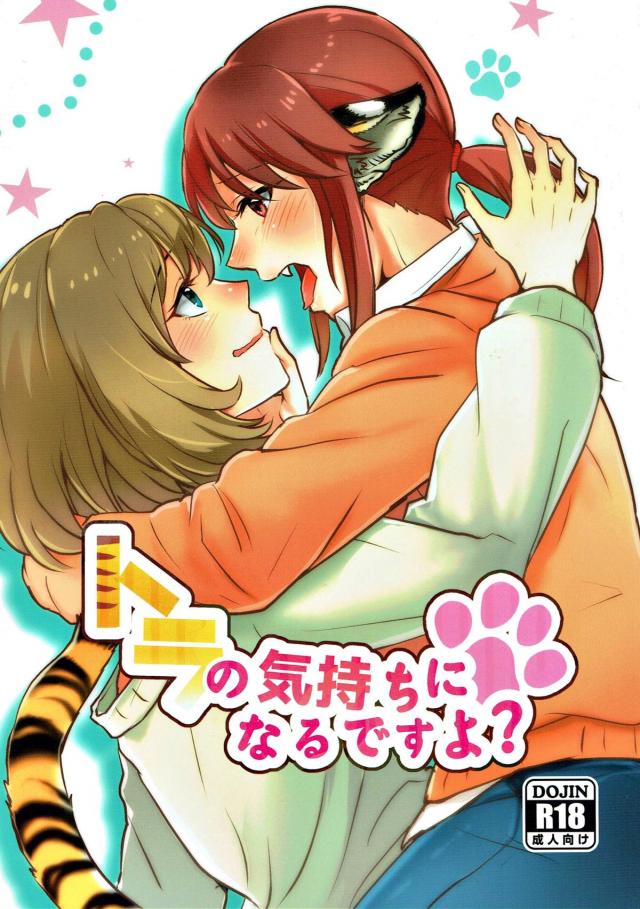 虎になっちゃった三船美優
