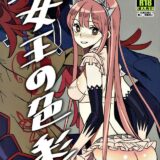 エロエロ痴女メイヴ