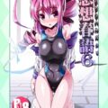 競泳水着のイムヤと着衣ハメ