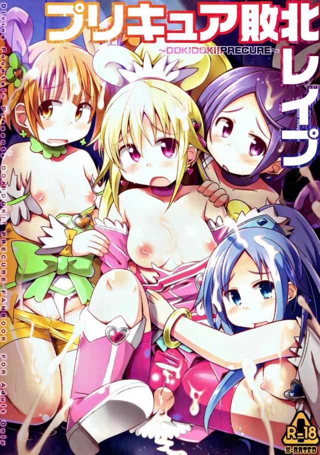 プリキュアJC4人全員乱交レイプ