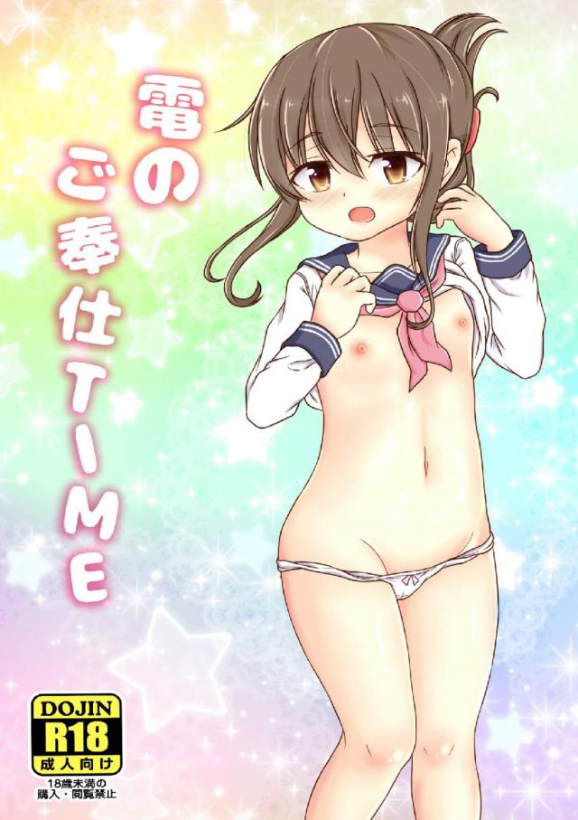 電に懲罰ロリハメックス