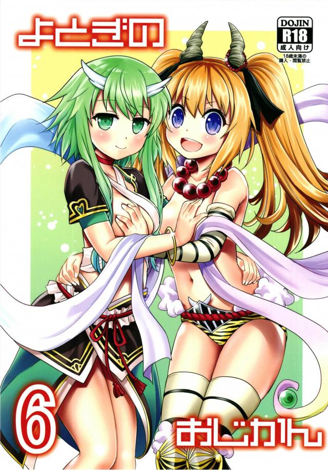 人外ロリツノ娘二人とお誕生日3Pックス