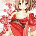 瑞鳳と初詣…はやめて、着物のまま着衣ハメ