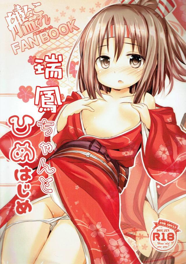 瑞鳳と初詣…はやめて、着物のまま着衣ハメ