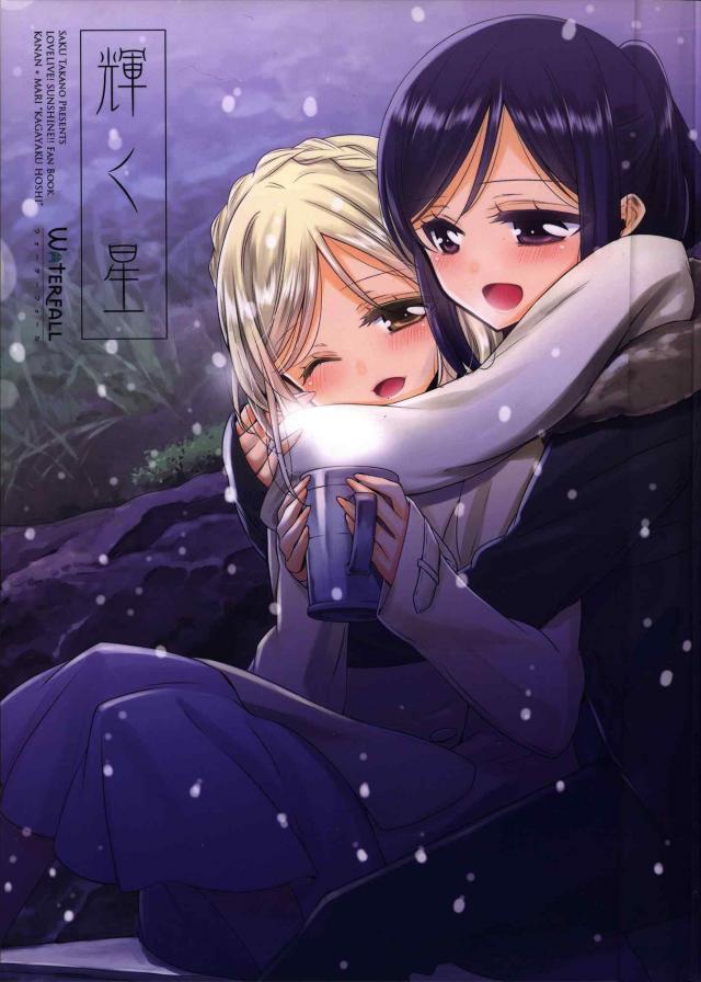 [女性向け]鞠莉を果南は呼び出します。[非エロ]