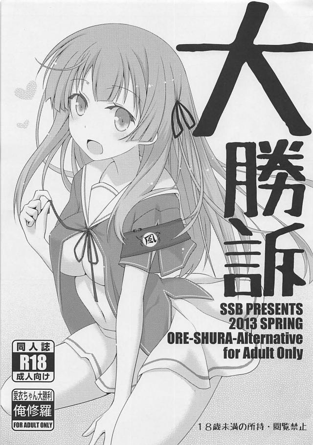 やっぱり愛衣ちゃん大正解☆