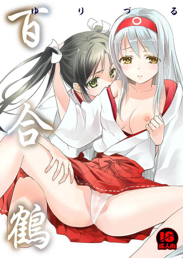 百合紳士必見！鶴姉妹の姉妹愛