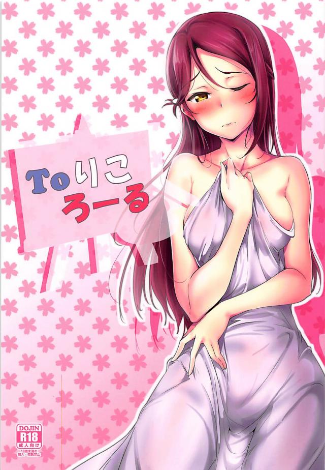 恋人の桜内梨子と汗だくセックス