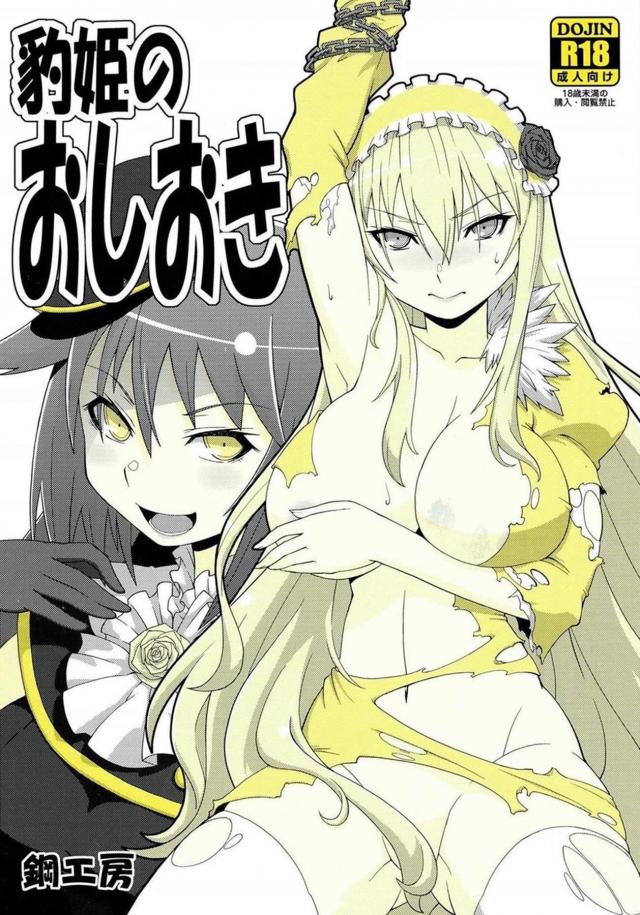妖魔チンポでお姉様を犯しまくる！