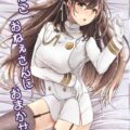 ケッコン済み愛宕お姉さんとの夜の性活