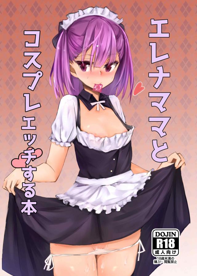 メイド服・バニーガール・JK制服でエレナとコスエッチ