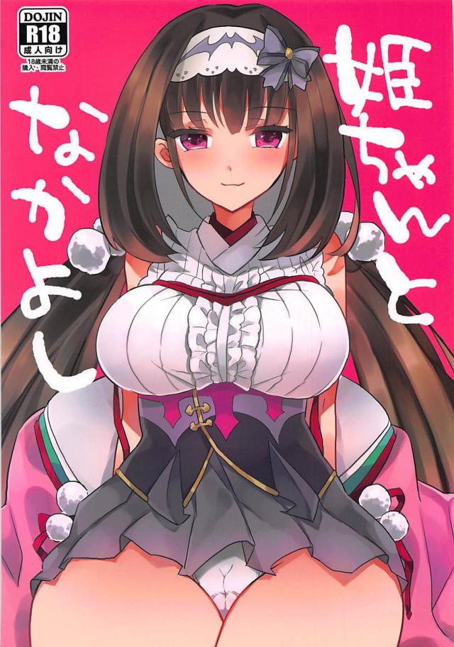 刑部姫と生配信お仕置きックス