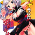 生粋のビッチ輝夜月に筆下ろししてもらう本