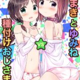 可愛い女の子に種付けすることを目的とした紳士集団！