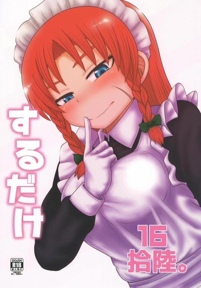 ショタ弟子とメイド美鈴の修行ックス