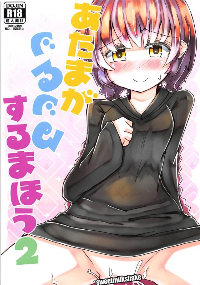 グルグルフルカラー合同誌