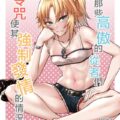生意気娘たちを令呪で言いなりにした後に仕返しされる本