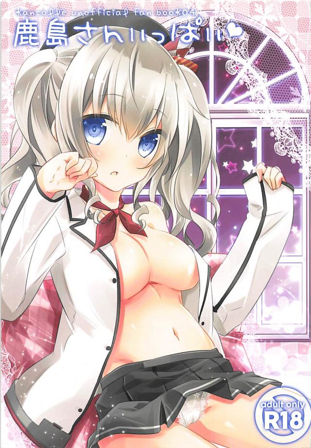 無知な鹿島ちゃんを身体検査