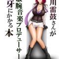 エロPおじさんに恩返し