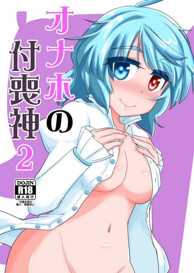 オナホの代わりさせて下さい！[2]
