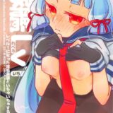 嫁艦ノーマル叢雲ちゃん