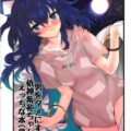 貧乏神が!寝床を求めてウチにやってきた。