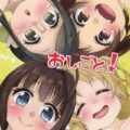 JSひとけたマンコとおじさん達のスケベ本