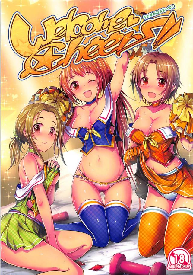 チアガールアイドルと4P応援練習するフルカラーハーレム本