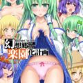 [フルカラー]早苗・諏訪子・神奈子とハーレム4P