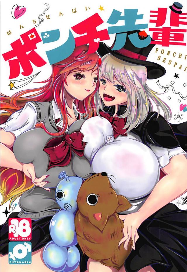 種も仕掛けもない巨根ふたなりオチンポでレズックス