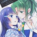 [後編]ドキドキ・スイート・スマイル百合総集本[レインボーフレーバー12]