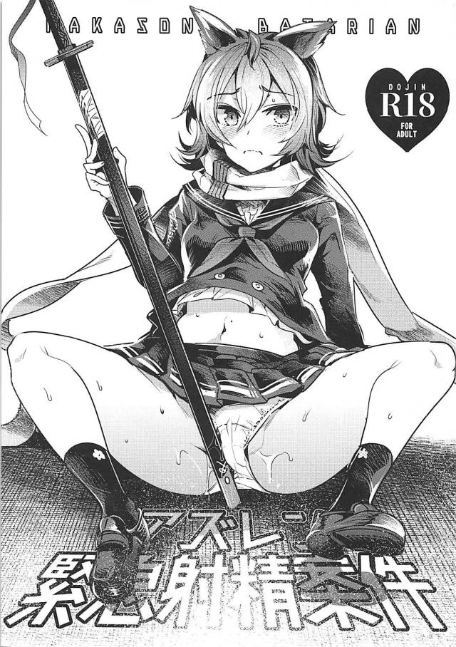 [アズレン短編]ロリコンレズ空母孕ませ他