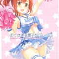 同棲中のJKアイドルがビキニチアコスで応援してくれる本