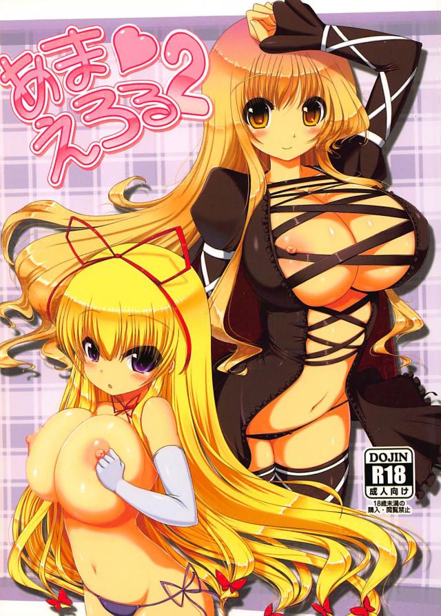 おっぱいだけそのままロリゆかりん