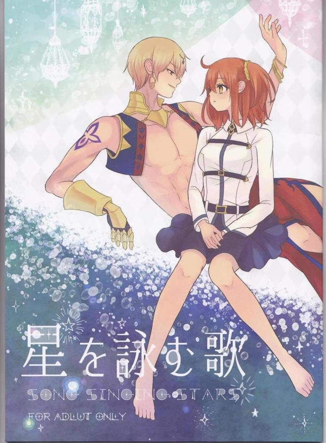 [女性向け]キャスギルぐだ和姦二本立て