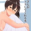 [短編フェラオンリー]朝勃ちフェラでご奉仕ごっくん