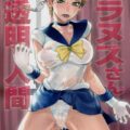 公衆の面前で女ヒーローを辱める！誰かも知れない相手のザーメンを受け入れる