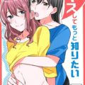 恋人同士、自宅ではじめての百合えっち